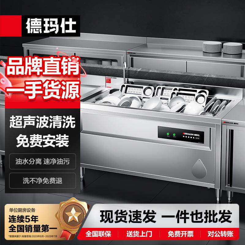 徳玛仕商用洗菜机超声波洗碗机学校食堂酒店龙虾餐具清洗设备哇噢