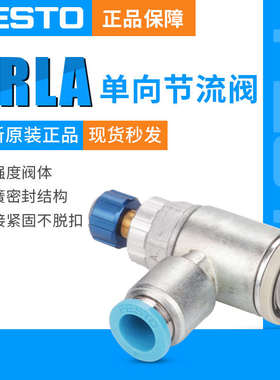 费斯托单向节流阀GRLA-1/8-QS-6-RS-D 197581 -1/8-QS-8-D 193145