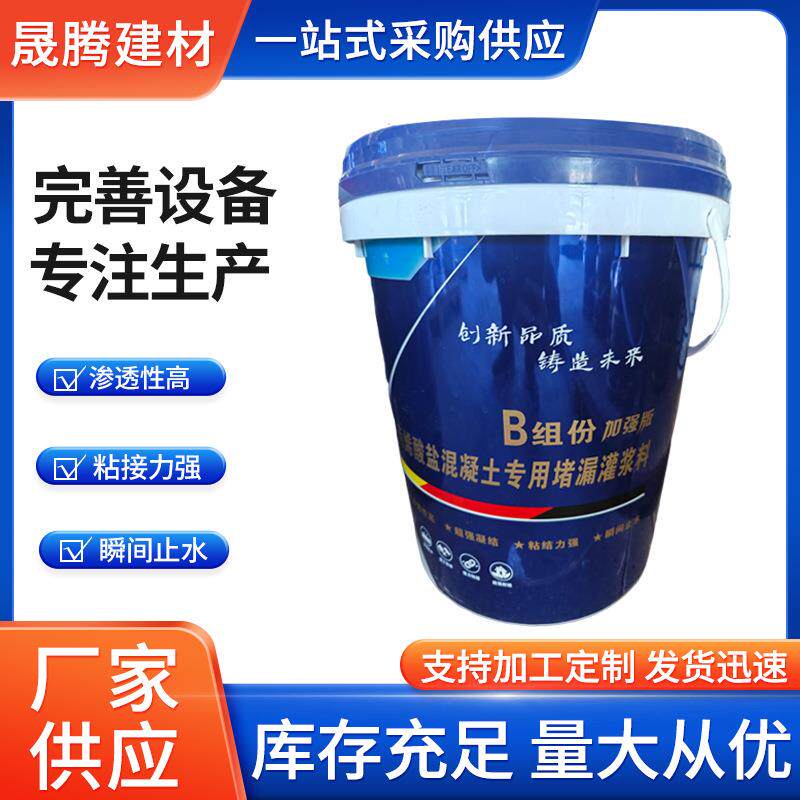 AB组丙烯酸盐ab双组份注浆液灌浆料堵漏材料防水涂料环保材料
