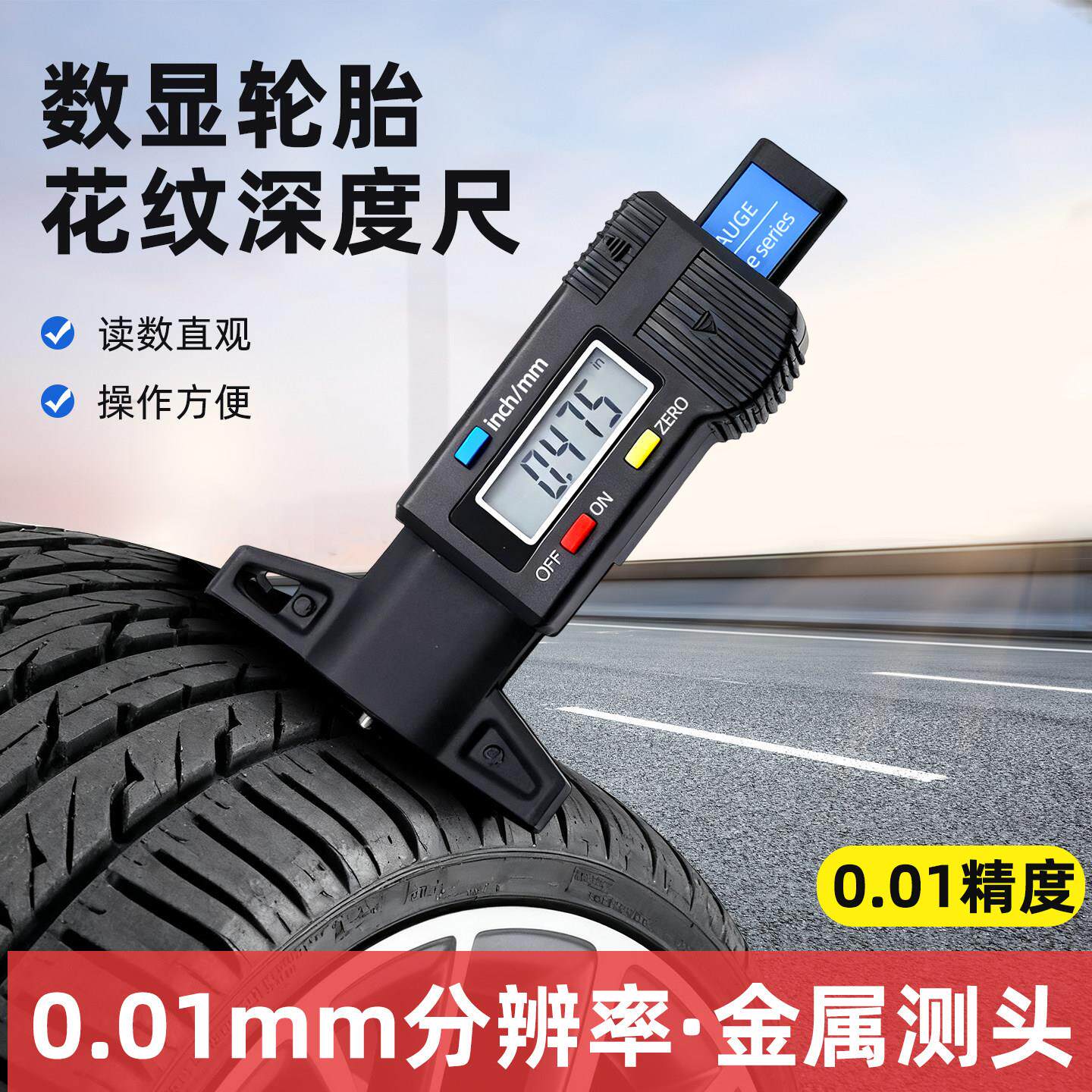 乘乙电子数显轮胎花纹深度尺0-25mm胎纹游标卡尺深度计