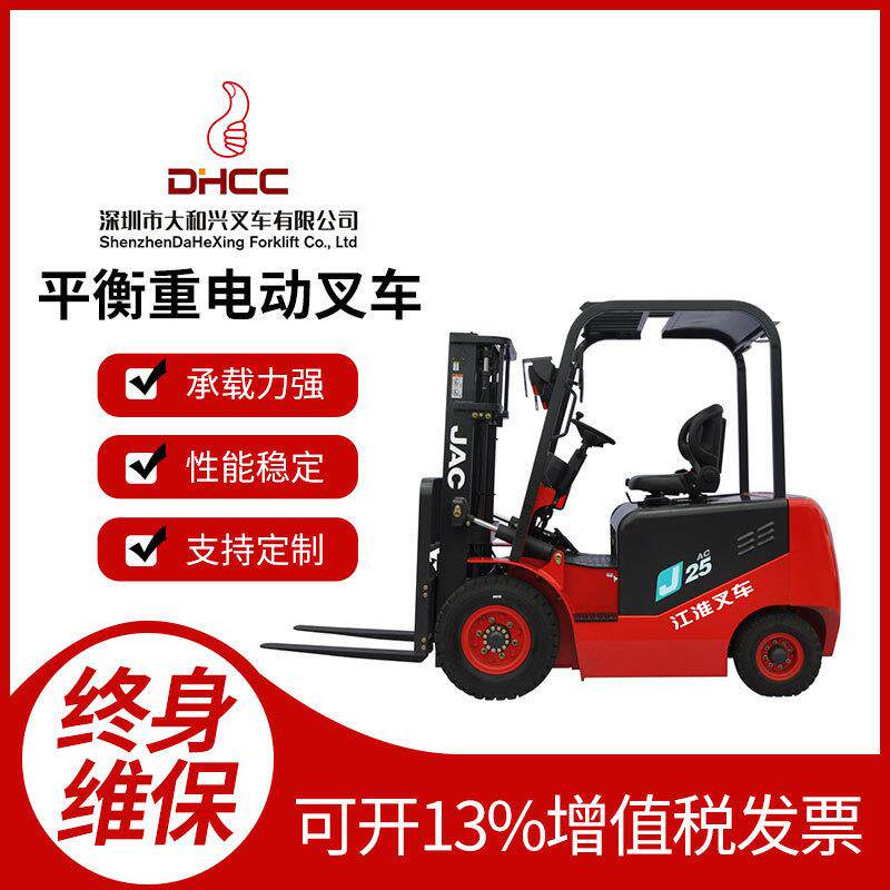 江淮电动平衡重式叉车电动叉车坐驾式电动叉车四轮电动叉车