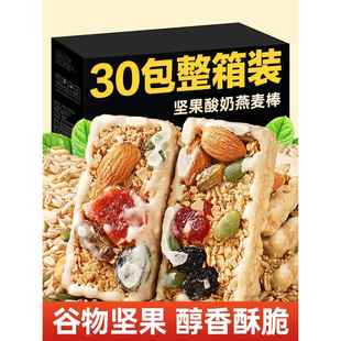 坚果酸奶燕麦棒零食小吃谷物能量蛋白棒代餐饱腹抗饿饼干休闲食品