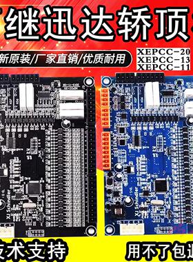 西继迅达电梯轿顶板XEPCC-20/10/11/13/40 SCH5600-03A通讯板全新
