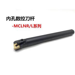 95度数控内孔刀杆S32T/S40T/S50V-MCLNR16/MCLNR16/S50V-MCLNR19