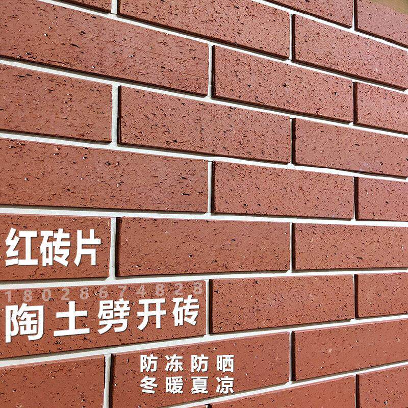陶土劈开 砖红砖拉毛面 面灰色砖别墅乡村农村自建房外墙砖小红砖