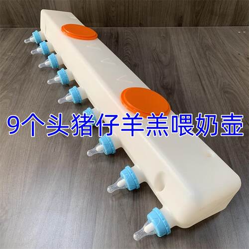 哺乳工具兽用小猪哺乳器小羊羔哺乳瓶仔猪奶瓶羊奶壶哺乳养殖设备