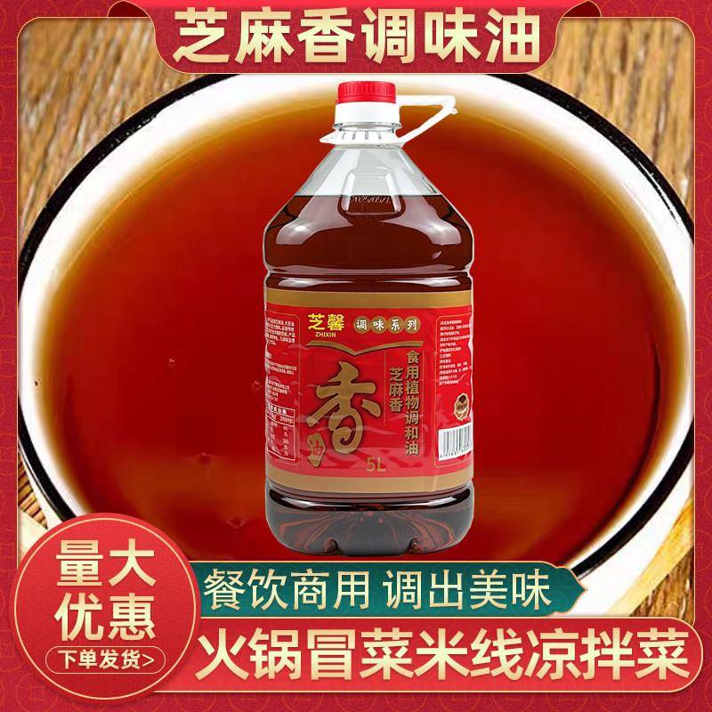 芝馨芝麻香调味油5L芝麻调和油火锅油碟食用植物香油餐饮商用桶装