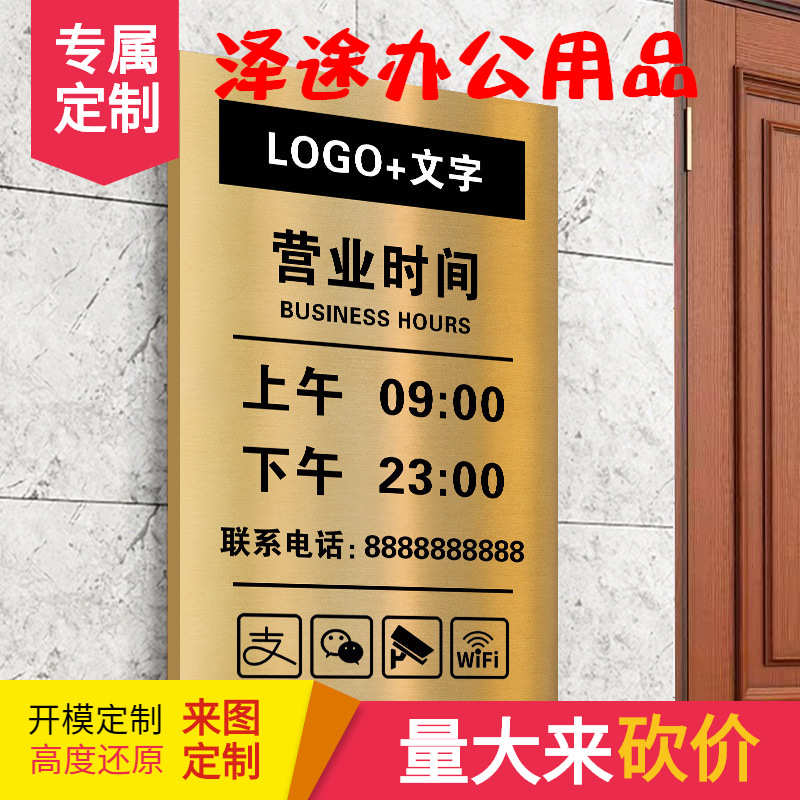 不锈钢营业时间告示牌标识牌贴纸上下班工作时间提示牌餐饮门店作