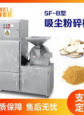 定制西洋参黄精磨粉机石斛材打粉机化学原料吸尘粉碎机