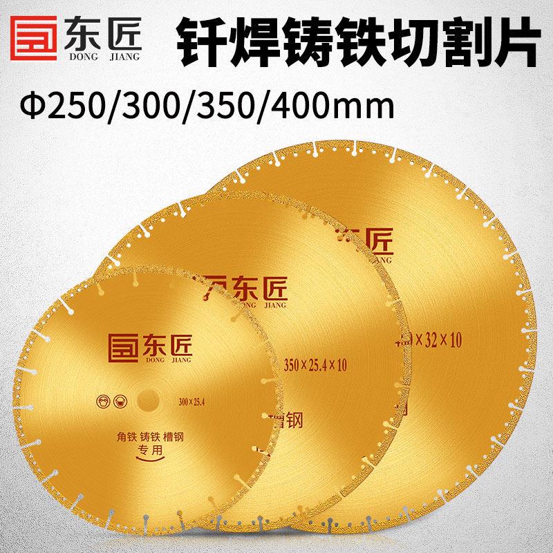 东匠铸铁切割片金属角铁槽钢铁板钢筋钢管切割机砂轮片金刚石锯片