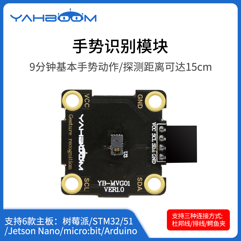 亚博智能手势识别模块 PAJ7620U2传感器IIC 兼容UNO树莓派STM32