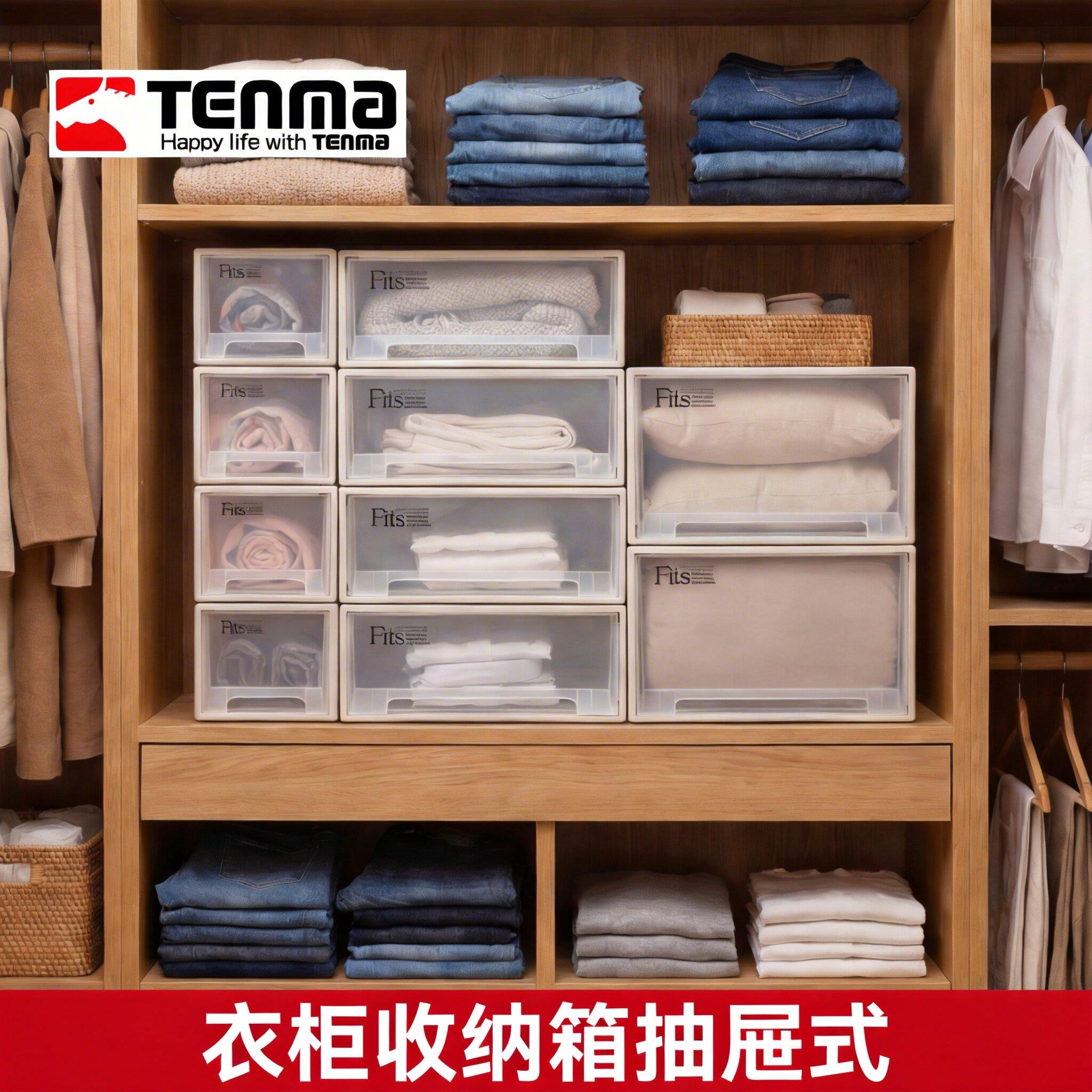 天马收纳箱抽屉式家用衣柜收纳盒塑料衣物整理箱衣服内衣储物柜子