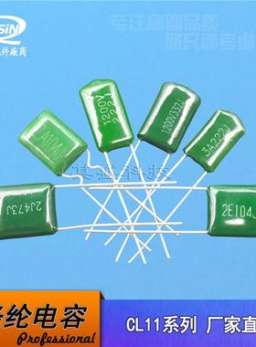 CL11涤纶电电容2A154J1100V1545麦SRY拉容薄膜100V0.1UF50nF