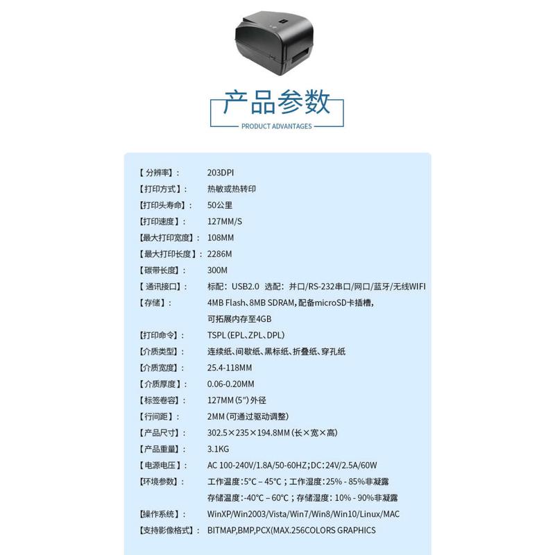 TSC T4502E/4503E/4503PRO奔图条码打印机电子面单吊牌不干胶标签