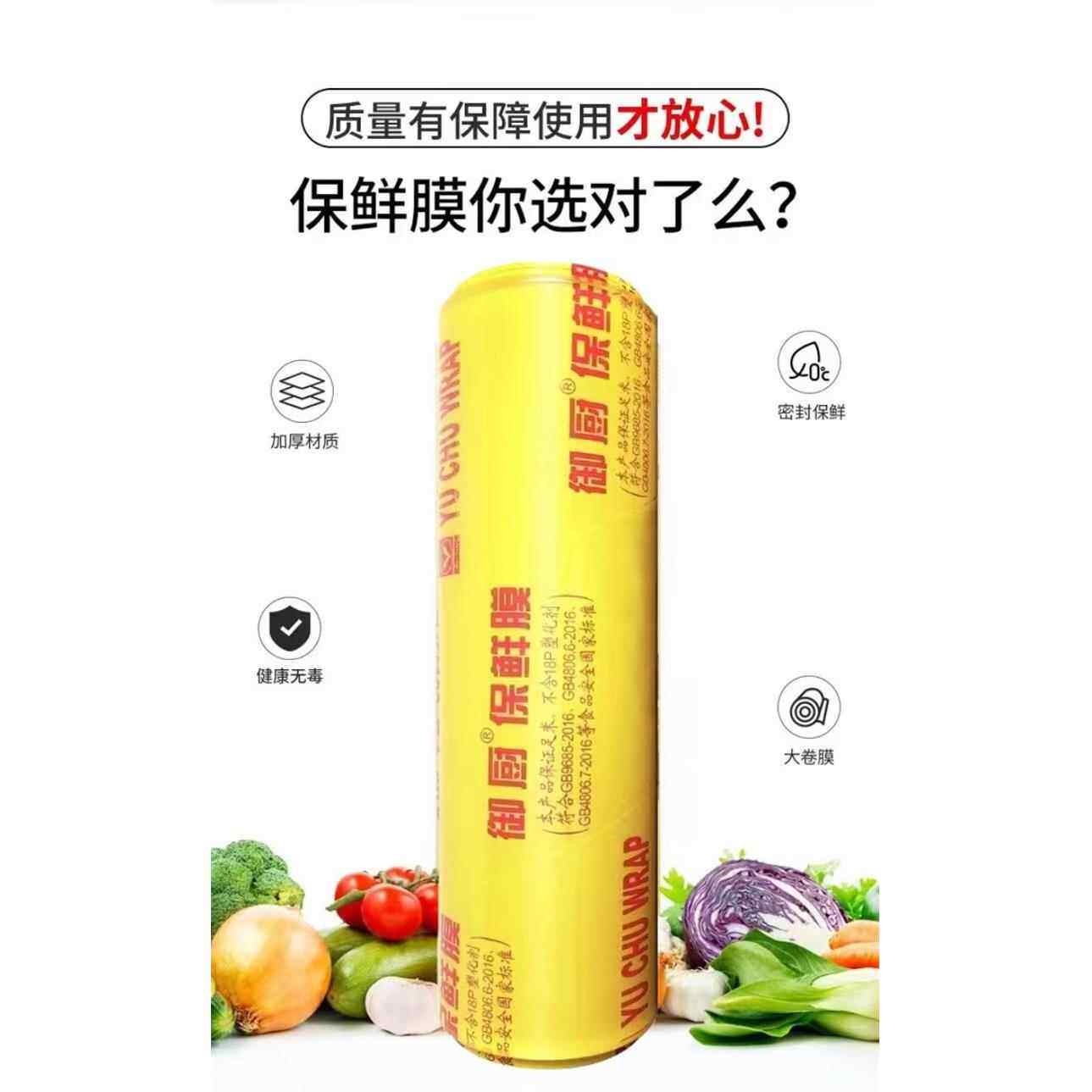 御厨保鲜膜大卷 家用PVC厨房冰箱专用水果生鲜餐饮超市商用
