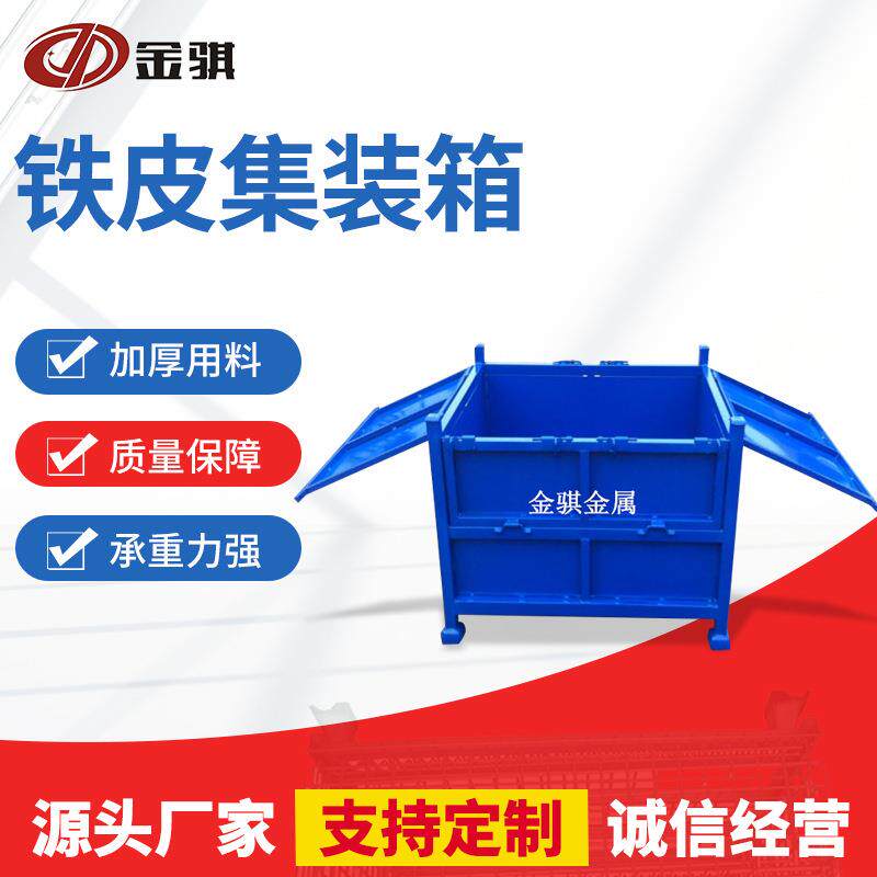 江苏包装铁皮货物箱带盖宝蓝物流运输集装箱车间用可堆垛周转箱