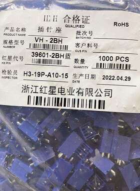 HXH红星HX39601-2BH VH-2BH 红/黄/蓝/绿/黑色 直针座 接插件