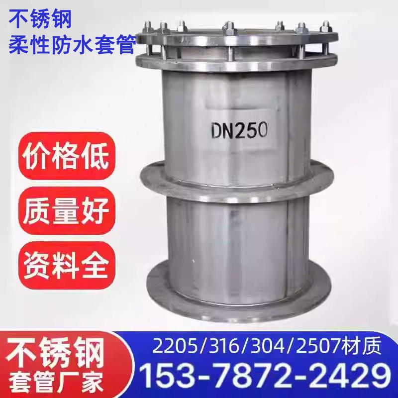 304 316L不锈钢柔性防水套管2205 2507不锈钢国标预埋穿墙套管A型