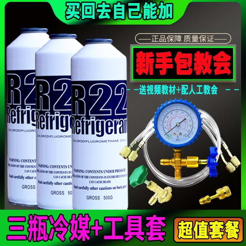 高纯度R22制冷剂家用空调加氟工具套装空调加雪种加氟冷媒开瓶器