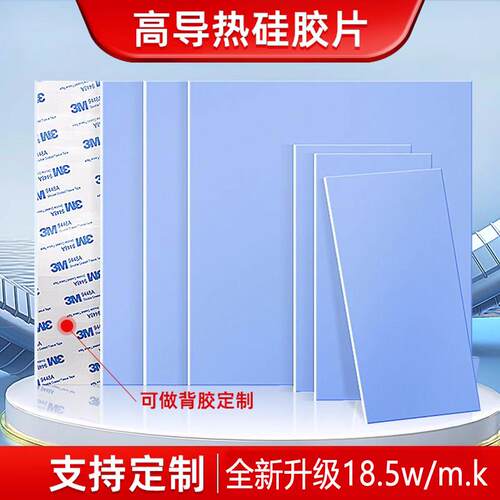 全新18.5w导热矽胶片散热矽脂垫CPU显卡显存笔记本南北桥降发热包