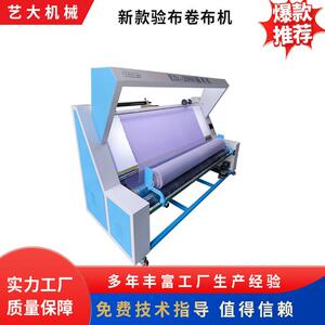 ED-2000针梭两用验布机针织纺织面料打卷松布机智能收卷全自动