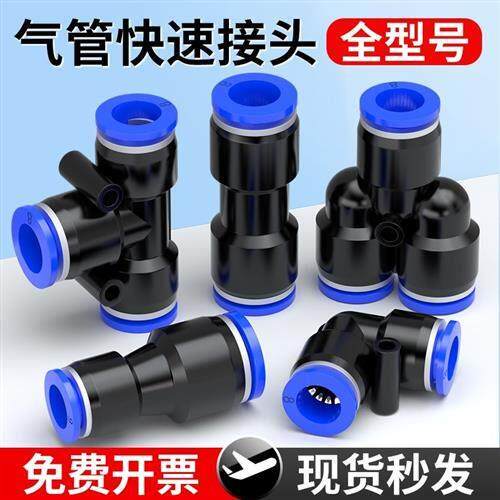 气管快速接头PU直通PG变径PE/PY三通气动快插接配件4/6/8/10/12mm
