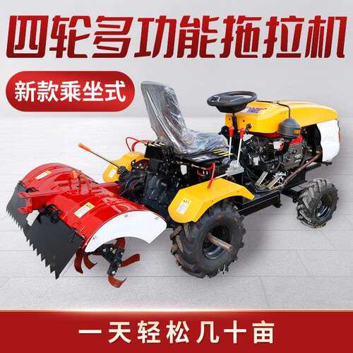 小四轮拖拉机农用四驱微耕机手扶旋耕机开沟柴油耕地家用犁地耕田