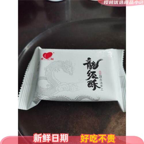 爱福龙旭脆皮正宗老式特色手工传统糕点龙旭糖果小吃小吃独立小包