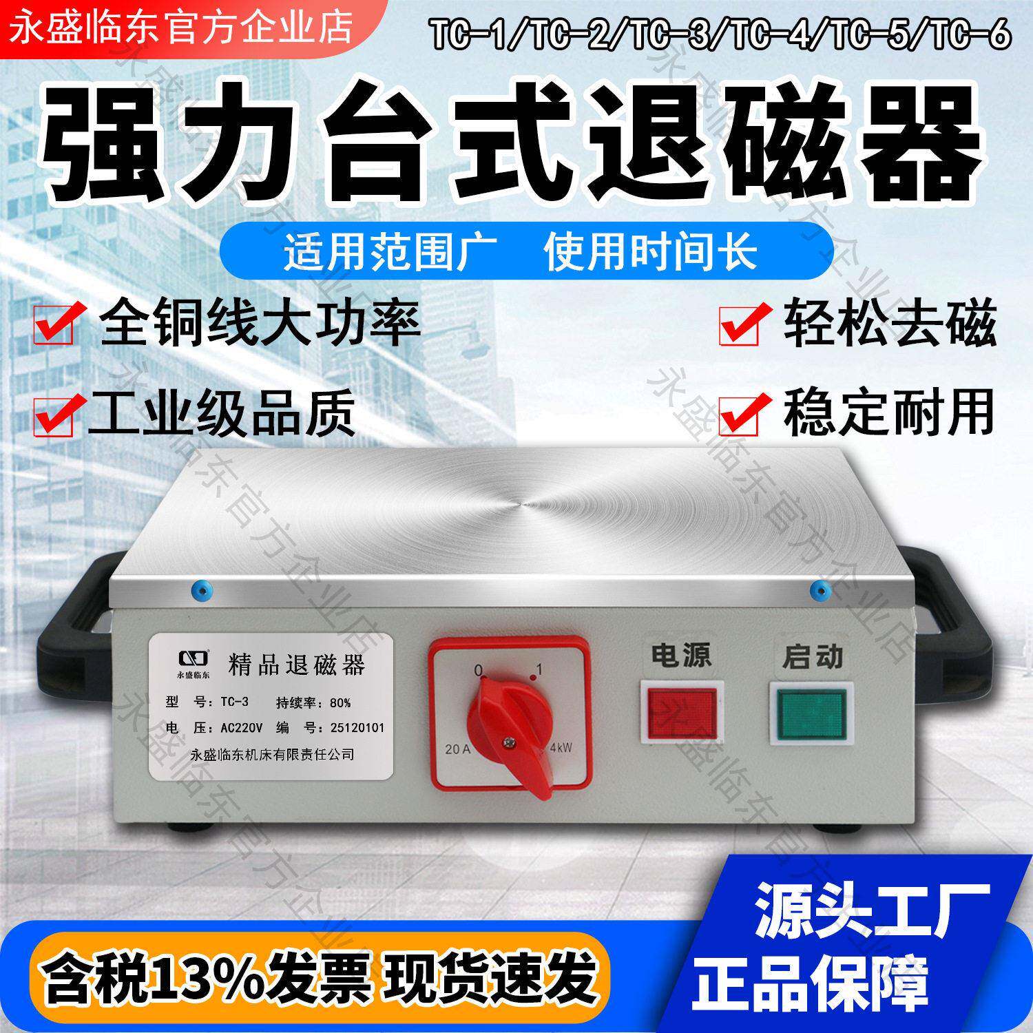 强力台式退磁器纯铜线圈大功率TC-45模具轴承钢去磁器消磁机器