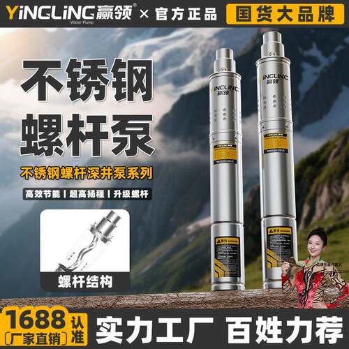 赢领螺杆潜水泵220V家用泵空调循环高扬程潜水泵不锈钢小型深井泵