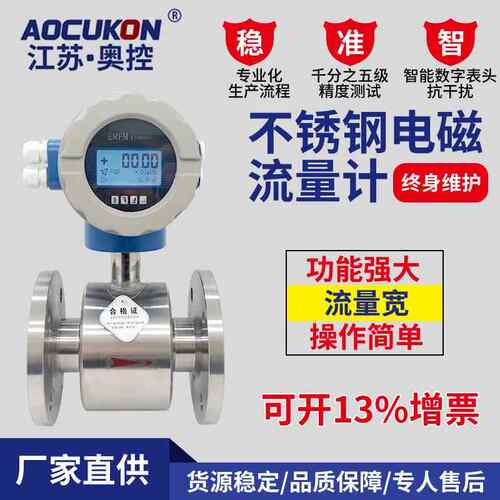 不钢电磁流量计智能污流量感器锈一体分NSC体式DN8传0/DN100水废