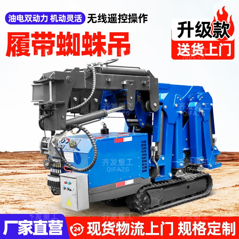 自制小型遥控履带吊车价格 吨履带式蜘蛛吊吨5吨微型履带吊厂家