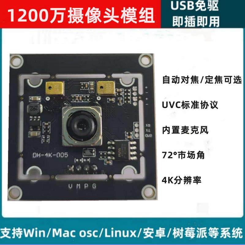 1200万像素高清摄像头模组 USB免驱动自动对焦工业相机快速定焦