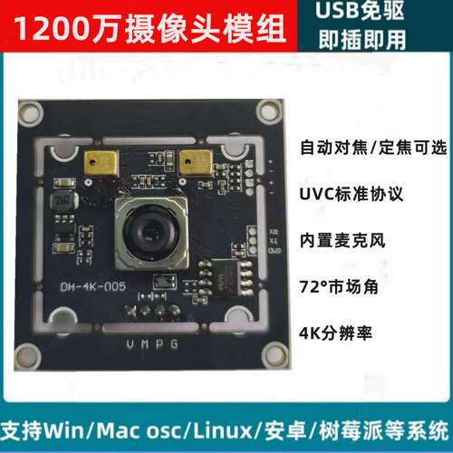 1200万像素高清摄像头模组 USB免驱动自动对焦工业相机快速定焦