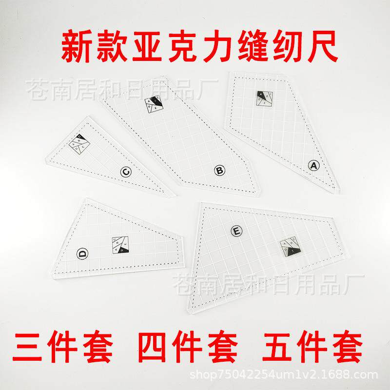 新款亚克力缝纫拼布尺 正方形拼布尺 缝纫模板 拼布工具 塑料尺