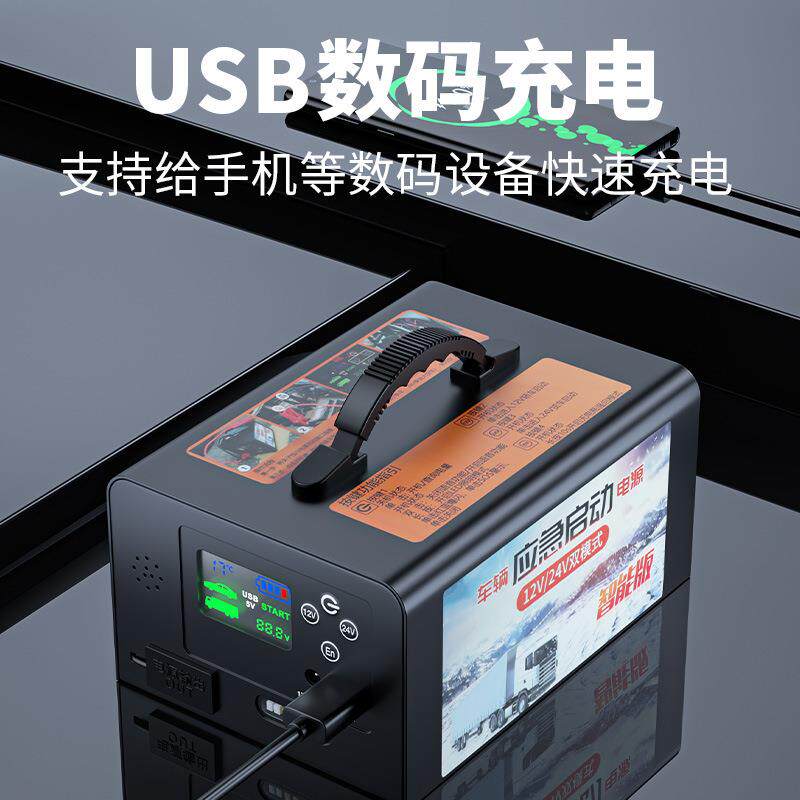 12-24v大货车汽车应急启动电源 多功能电瓶打火car jump starter