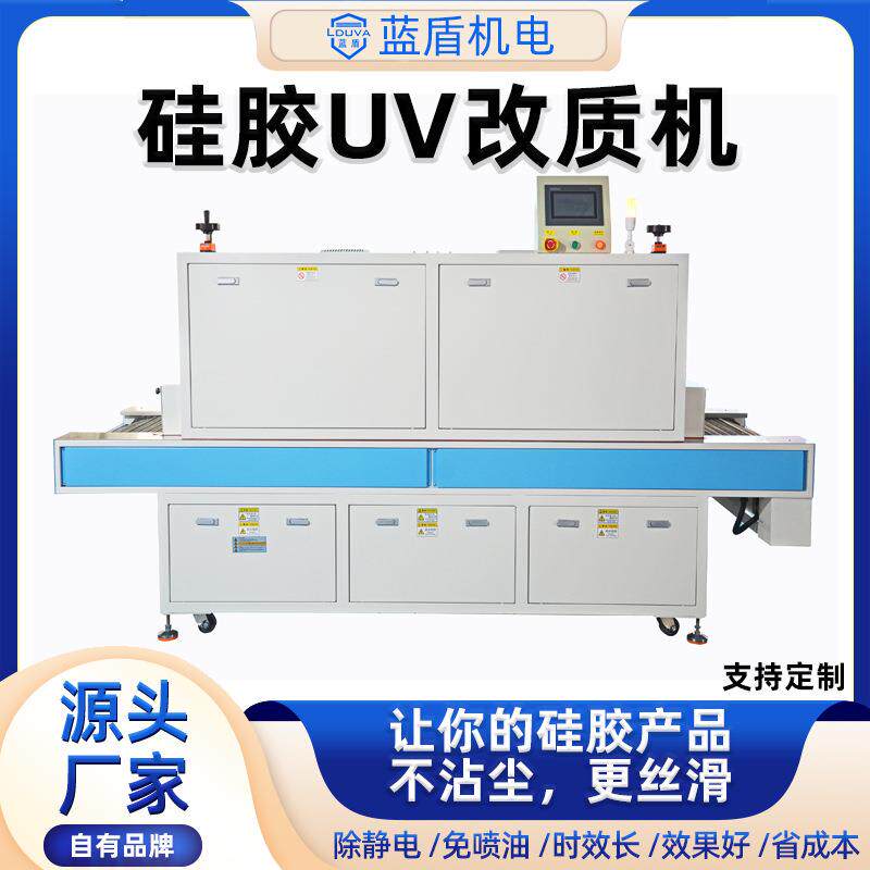 硅胶UV改质机手机硅胶壳儿童用干燥箱