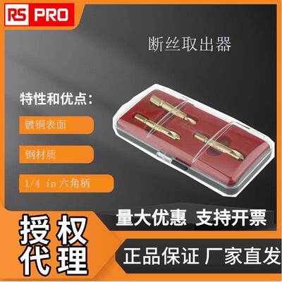 欧时RSPRO710-0630钢制3件套断丝取出器,内含1、2、3号