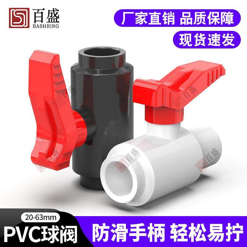 PVC易拧球阀易开阀门塑料开关管材鱼缸配件给水管接头20 25 32 40,五金/工具,球阀,淘宝优惠券,粉丝福利购,淘宝优惠卷