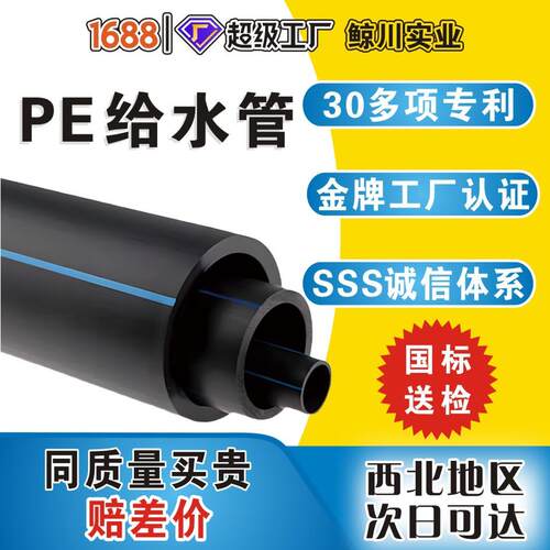 pe给水管国标全新料hdpe水管源头工厂农田灌溉自来水管软管硬管