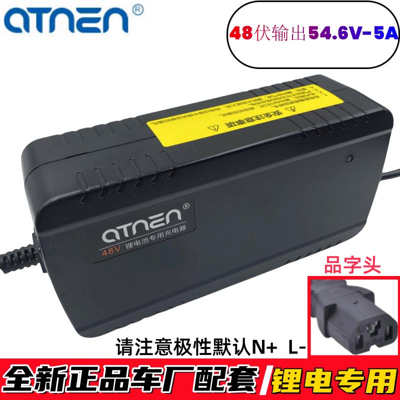 48v充电器艾特折叠电动车代驾车.快54充能充电器原装锂电池6v3a