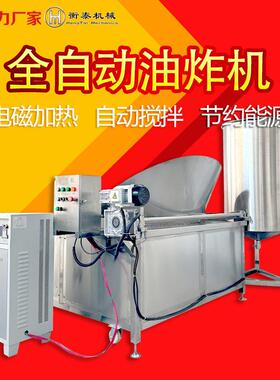 农产品花生深加工油炸锅圆框可搅拌变频电磁加热节能环保油炸机
