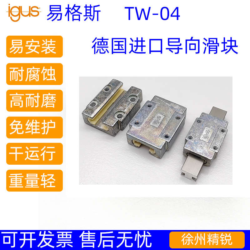 igus易格斯直线滑动轴承微型导轨滑块 TW-04-12/09/07/15