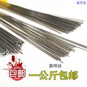 304不锈钢氩弧焊丝1米直条桶盒装 硬丝钥匙圈亮丝焊接钢丝 公斤316