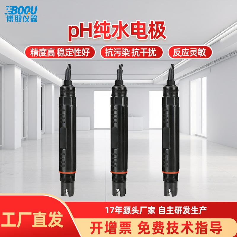 博取工业在线PH三复合纯水电极探头传感器酸度计带温补电厂