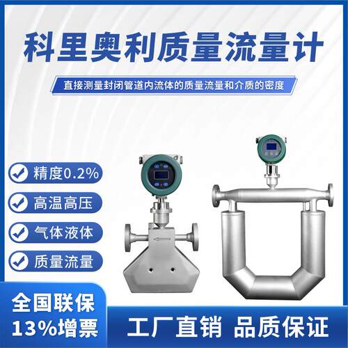 高精度科里奥利质量流量计科氏力密度计感测器液体气体防爆管道式