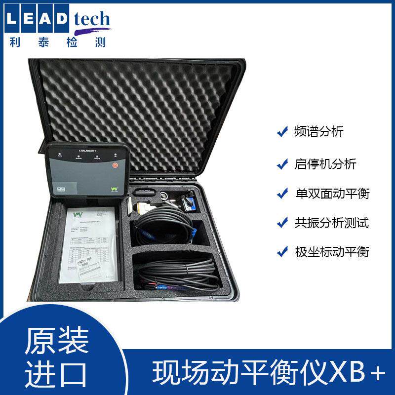 X-Balancer+ 高精度动平衡仪 工业设备平衡检测 风机电机校准工具