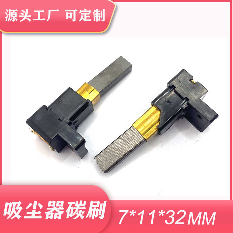 吸尘器碳刷 注塑吸料机 7*11*32电机洗衣机串激电机配件94角磨机