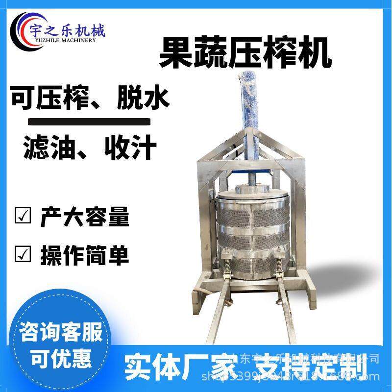 果蔬液压脱水机不锈钢生姜榨汁设备全自动水果酵素压榨机过滤机