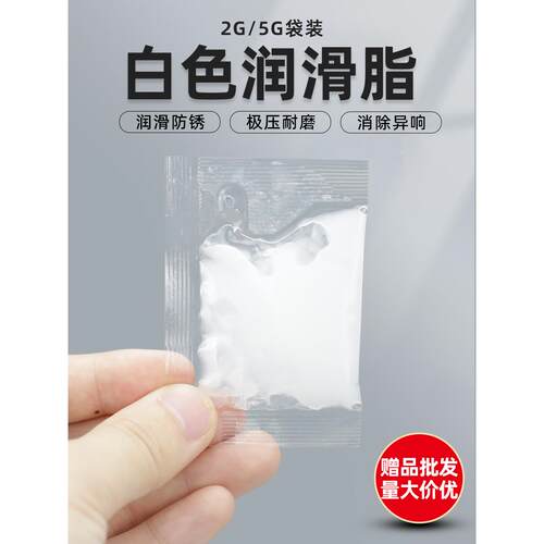 定制小包装袋装黄油润滑脂2克白色润滑油大量赠品工业锂基脂